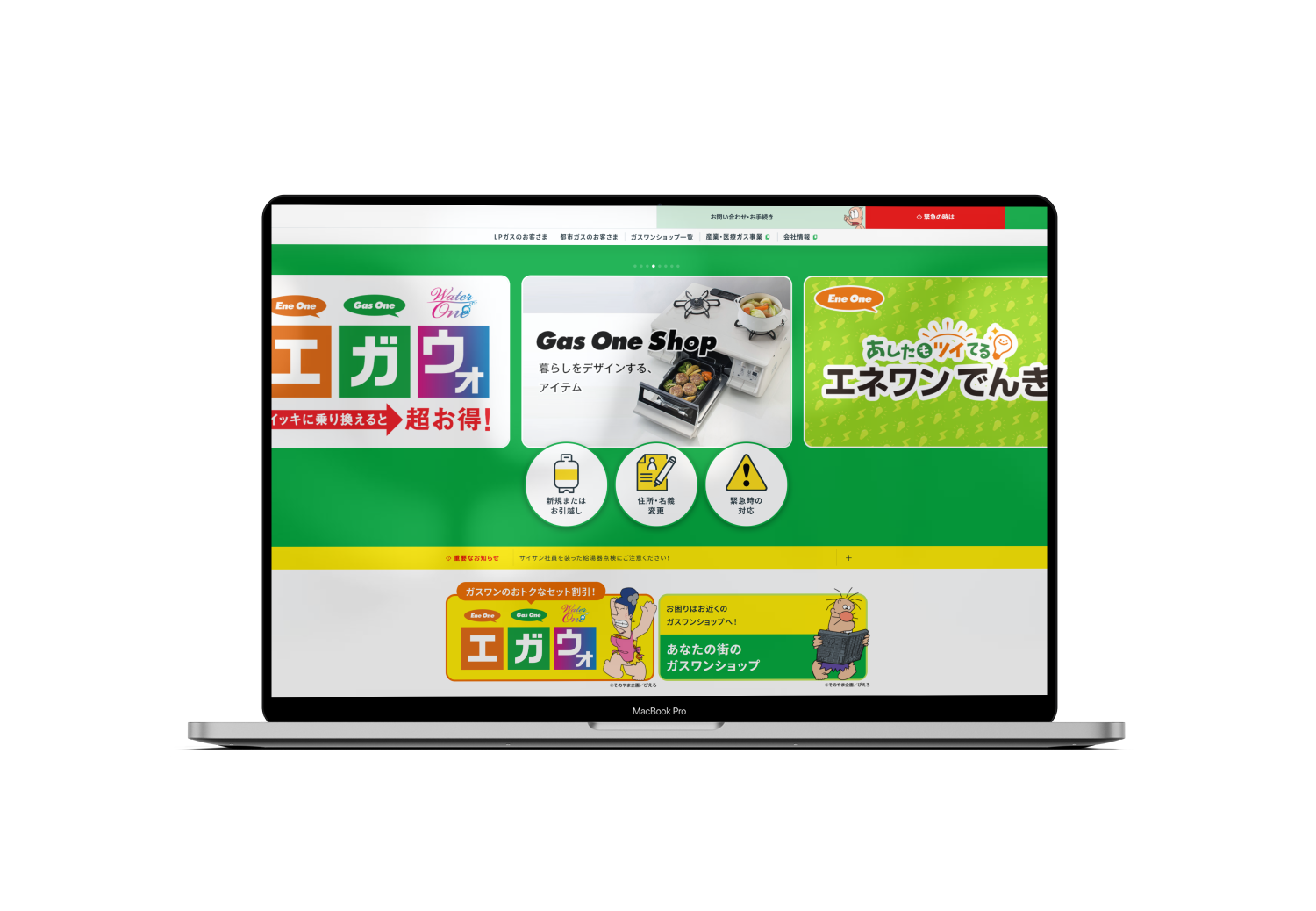 ガスワン公式サイト